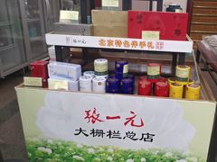 -张一元(总店)