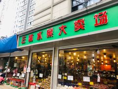 门面-云峰水果大卖场(汉口西路店)