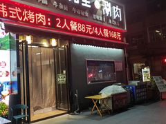 -三好先生的铜锅涮肉(太乙路店)