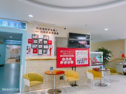 -成都军建医院·疤痕诊疗中心