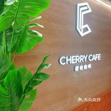 台山新店 樱桃咖啡（一中店）