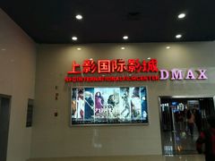-SFC上影影城(成都科华IMAX店)
