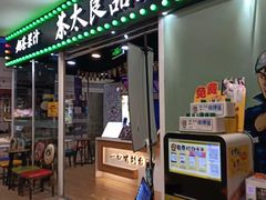 门面-茶太良品·奶茶研究所(中国铁建广场店)
