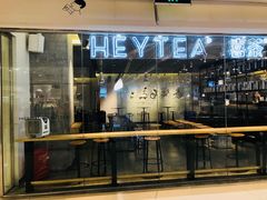 门面-喜茶(深圳东门1234店)