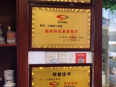-伊兰麒兰馨园·川菜·清真馆(339电视塔店)