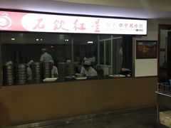 -石饮红星包子(中山路店)