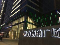 -恒力博纳广场