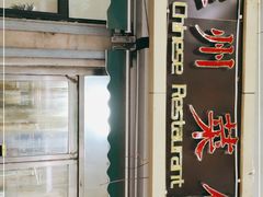 -鲁南仔·滕州炒鸡(经三路店)