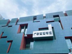 -广东省博物馆