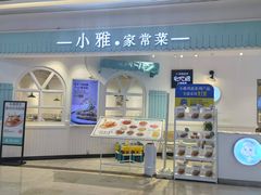 -小雅木姜子烤鸡·贵州菜(鸿通城店)