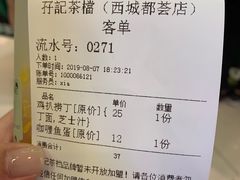 账单-孖记茶档·热腾茶餐(荔湾领展广场店)