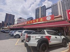 -新峰肉骨茶(总店)