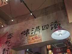 -江北北火锅馆·公路夜市(魏公村店)