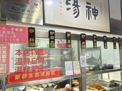 -化三驴肉汤(金明东街店)