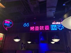-匠子烤鱼(桫椤湾店)
