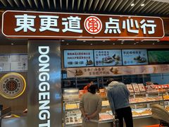 -東更道点心行(北京龙湖熙悦天街店)