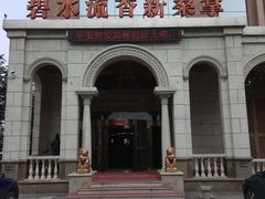 -新碧水留香新桑拿