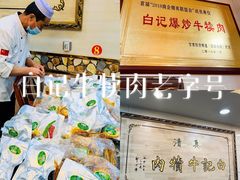-白记爆炒牛犊肉羊羔肉·清真