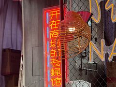 -老闵田螺馆·南昌特色小炒(梦时代店)
