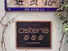 -Osteria Garden 生蚝花园餐厅(原进贤路店)