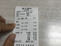 -海平馄饨(逍遥二路店)