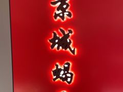 -蝎王府羊蝎子(北大地店)
