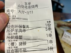 -山纺老张烧烤(长风西街店)