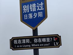 -天目湖山水园