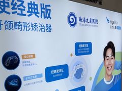 -珠海九龙医院口腔