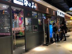 -猪啊牛呀羊啊铜盘烤肉(正大广场店)
