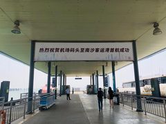 -深圳机场码头