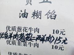 -贾五油糊馅