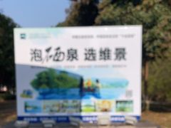 -宜春明月山维景国际温泉度假酒店