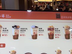 -八婆婆烧仙草(SM城市广场店)