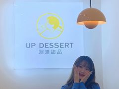 -UP阿噗甜品