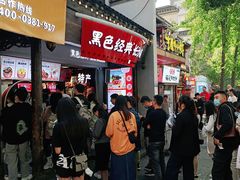 -黑色经典臭豆腐·湖南特产(太平街口店)