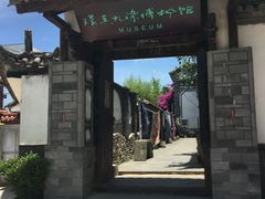 -璞真扎染博物馆