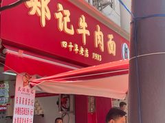 -汪记鲜鱼糊汤粉(沈阳路总店)