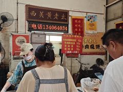 -老西关黄老太牛肉烧饼
