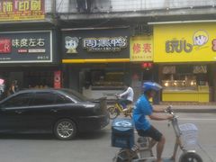 -周黑鸭(广州天河区石牌东路店)