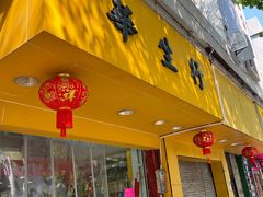 -华生行(大良店)