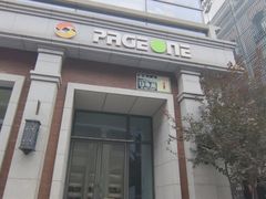 -PAGEONE(北京坊店)