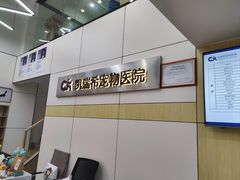 -凯瑞希宠物医院·狂犬免疫·微创·皮肤科