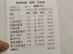 -金狮麟·新豫菜(金码大厦店)