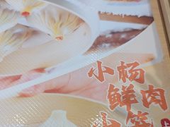 -小杨生煎(周浦万达店)