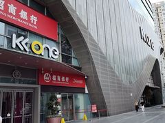 -KK ONE(京基滨河时代店)