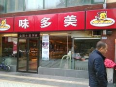 -味多美蛋糕(洋桥店)