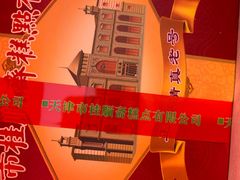 -芦庄子桂顺斋(和平路总店)