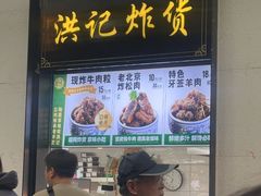 -牛街洪记小吃店(牛街店)
