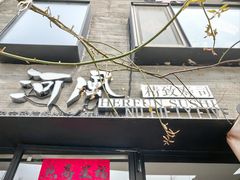 -河风の幸会精致料理